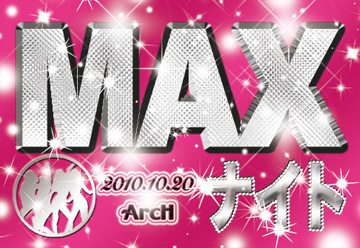 MAXナイト 360x248 91.7kb