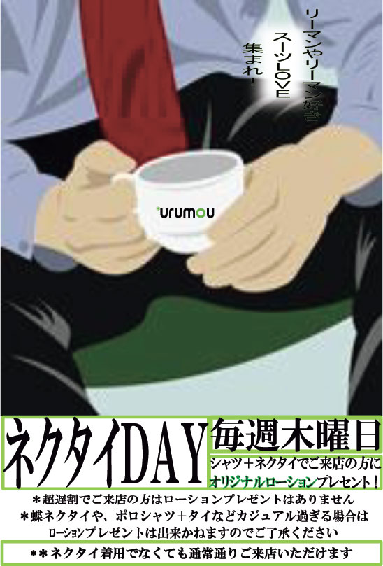 ネクタイDAY*リーマンやリーマン好き、スーツLOVE集まれ！ 548x809 90.3kb