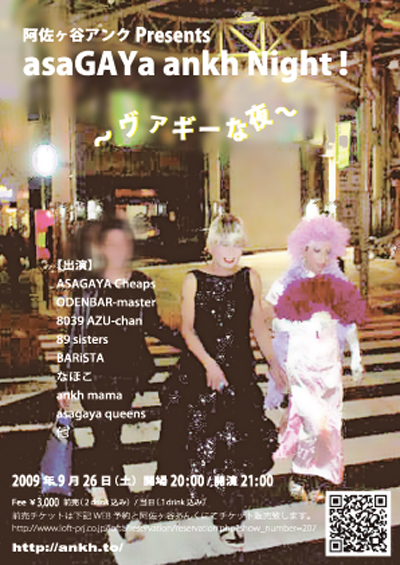 asaGAYa ankh Night！ 400x565 216kb
