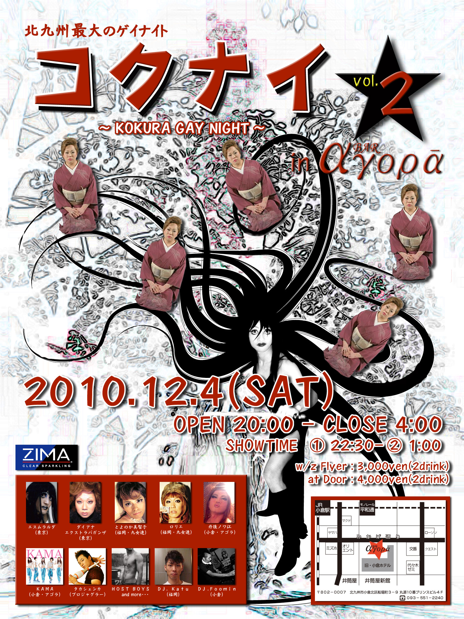 コクナイ vol.２ ～KOKURA GAY NIGHT～ 1500x2000 979.9kb
