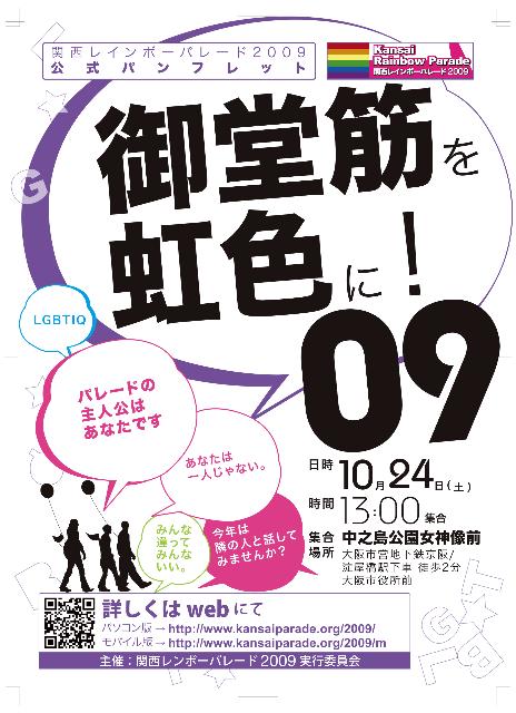 関西レインボーパレード２００９ 464x640 63.3kb