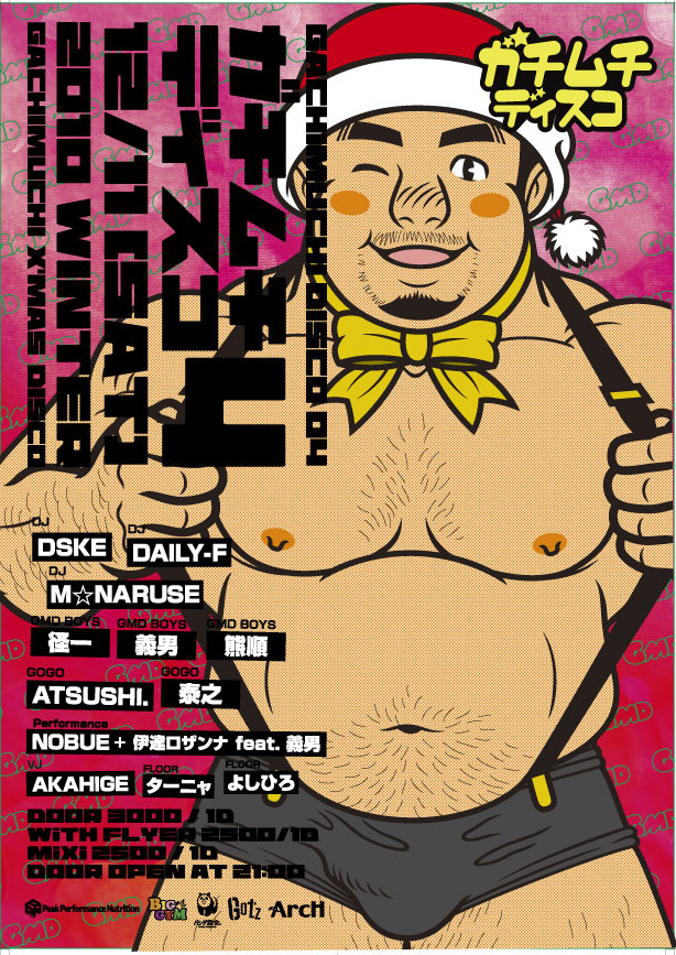 12/11(土) ガチムチ☆ディスコ vol.4 614x867 647.4kb