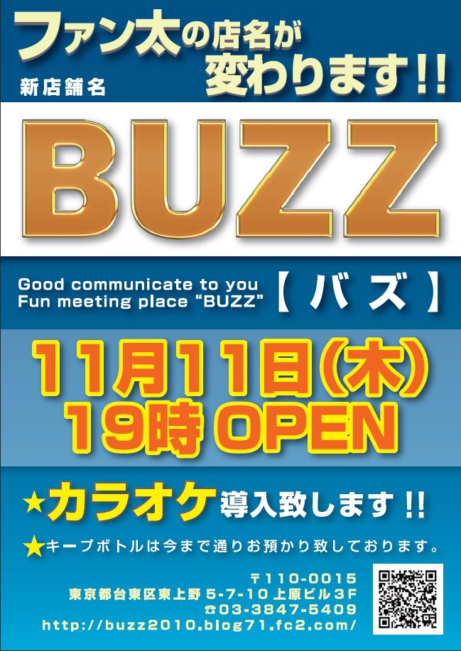 ファン太から【ＢｕＺＺ】に変わります。 649x917 164.1kb