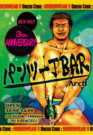 パンツ一丁BAR -3th ANNIVERSARY 301x437 60.8kb