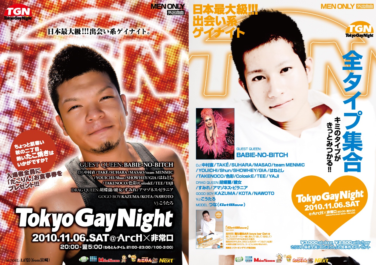 TOKYO GAY NIGHT 1259x887 524.7kb