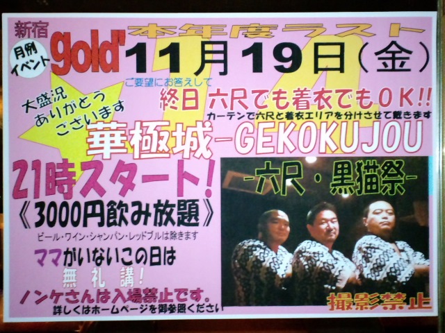 （新宿-gold'）六尺イベント-華極城 640x480 144.5kb