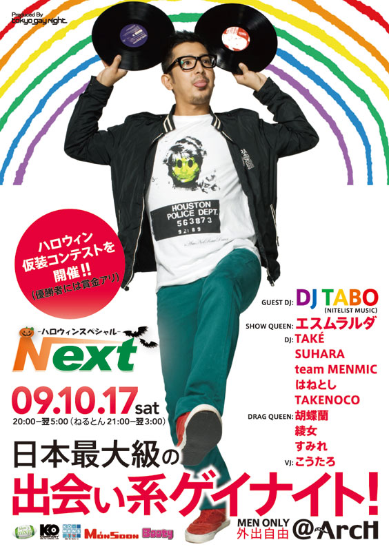 日本最大級の出会い系ゲイナイト【Next】 564x800 131kb