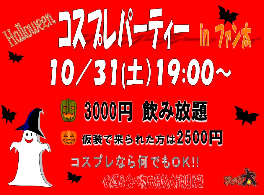 【Halloween　コスプレパーティー】 894x661 146.2kb