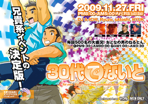 30代でないと-秋のねるとんスペシャル- 300x211 82.4kb