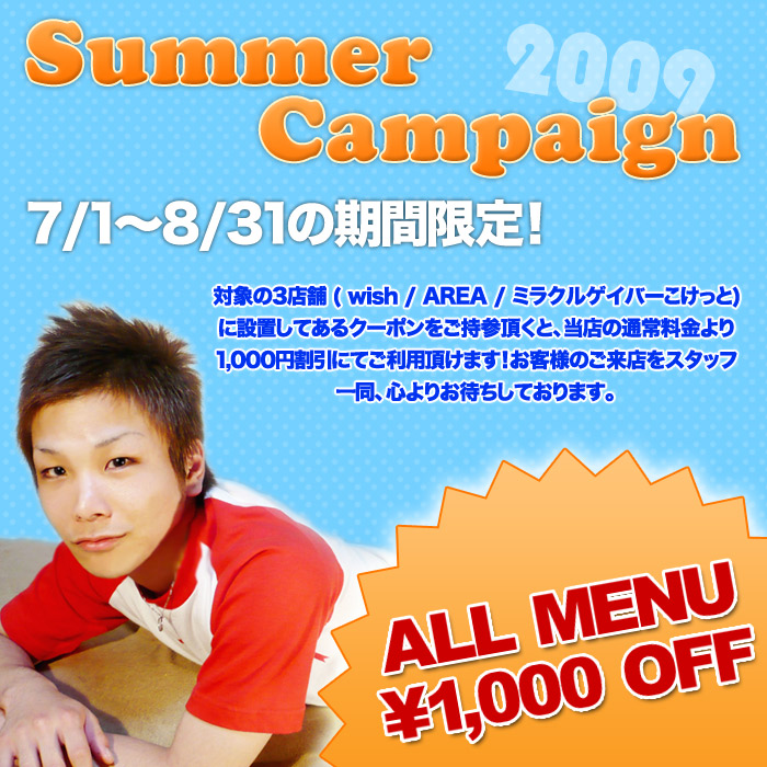 MoonNightのsummerキャンペーン 700x700 199.5kb