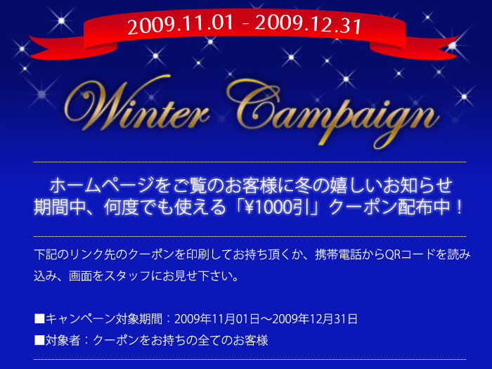 09　Winter　Campaign 700x525 79.3kb