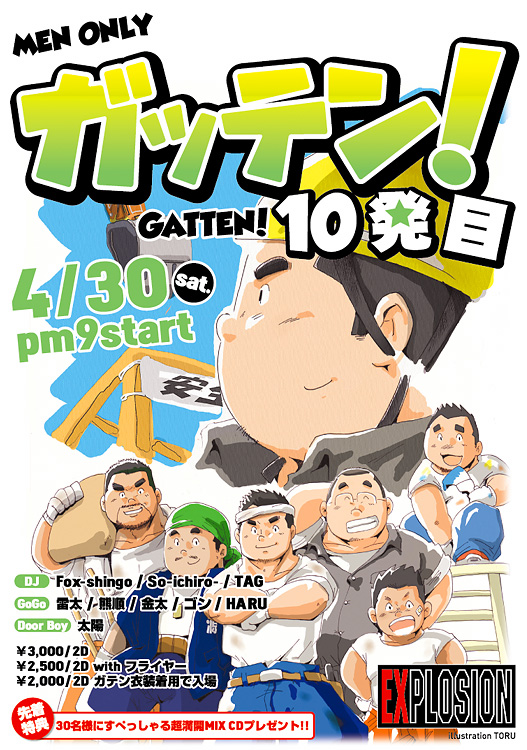 ■4/30（土）■ガッテン！～１０発目～■開催！！ 527x750 229.3kb