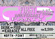 1周年記念パーティー 180x127 9.8kb