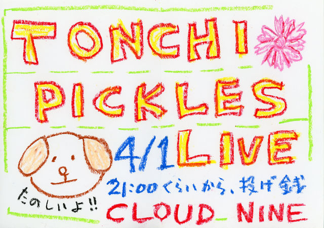 4/1　とんちピクルスライブ 640x450 101.5kb