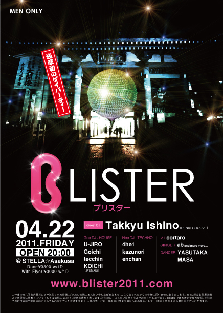Blister (ブリスター） 436x611 234.7kb