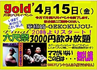 ■ファイナル六尺イベント■ー華極城-GEKOJOUー 320x231 32.2kb