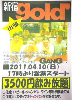 ■新宿gold'出張営業-名古屋へ参りまーす！ 230x320 22.1kb