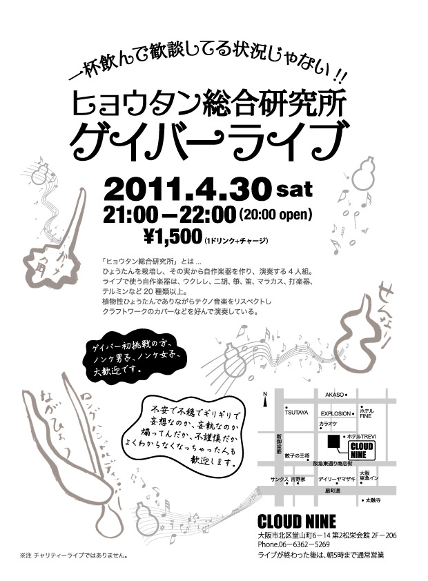 ヒョウタン総合研究所ライブ 620x842 115.6kb