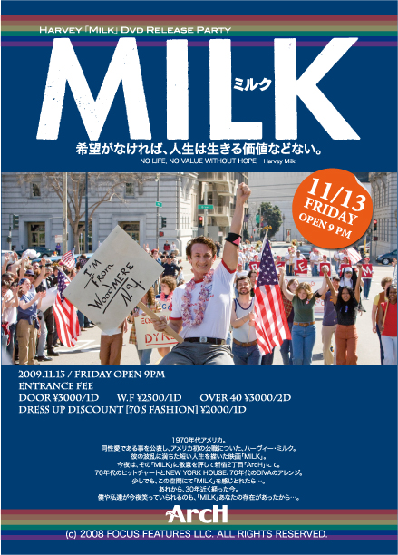 MILK DVD発売記念パーティ 439x612 253.2kb