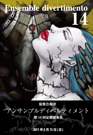 アンサンブルディベルティメント　定期演奏会のお知らせ 300x436 136.7kb