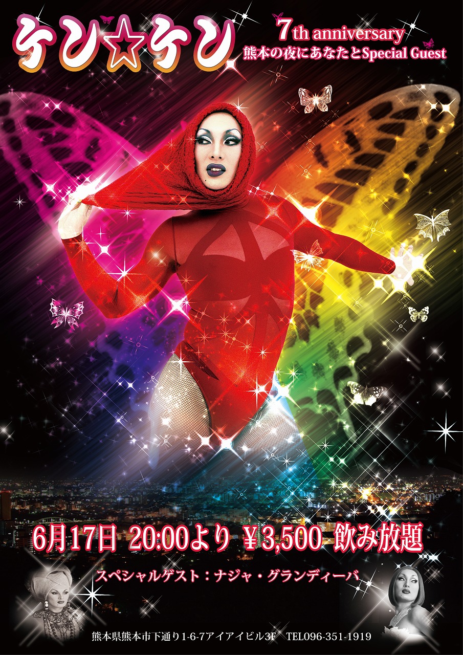 ケン☆ケン　７th Ａｎｎiversary Party！！ 905x1280 455.4kb