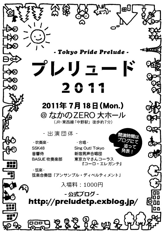 東京プライドプレリュード2011 535x762 134.6kb