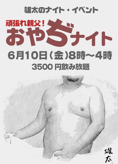 【おやぢナイト】 400x558 33.8kb
