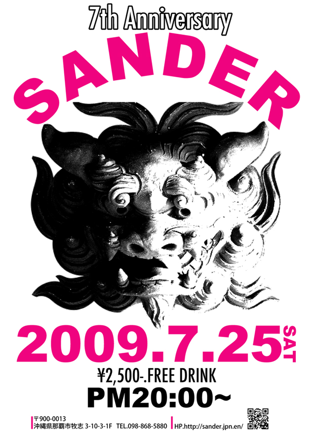 SANDER７周年パーティー  - 620x874 276.4kb