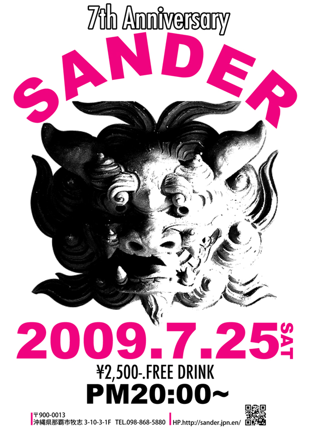 SANDER7周年パーティー - 620x874 276.4kb -