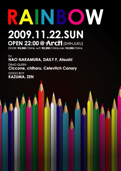 いい夫婦の日にRAINBOW 420x595 158.5kb