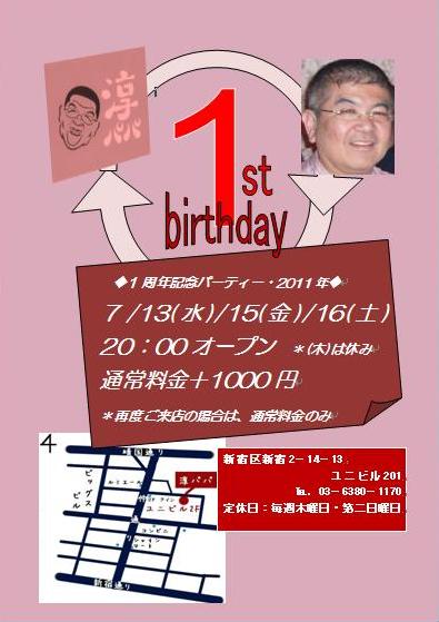 １周年記念パーティー 395x559 38.1kb