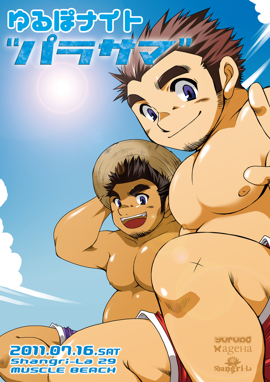 ゆるぽナイト“パラサマ” in Shangri-La 29 "MUSCLE BEACH" 878x1242 659.7kb