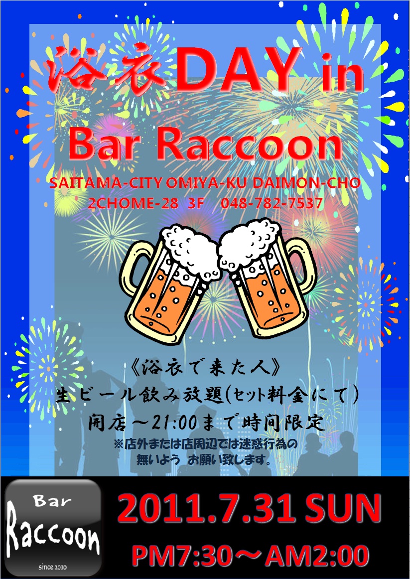 浴衣DAY　in　Bar Raccoon  - 823x1162 399.2kb