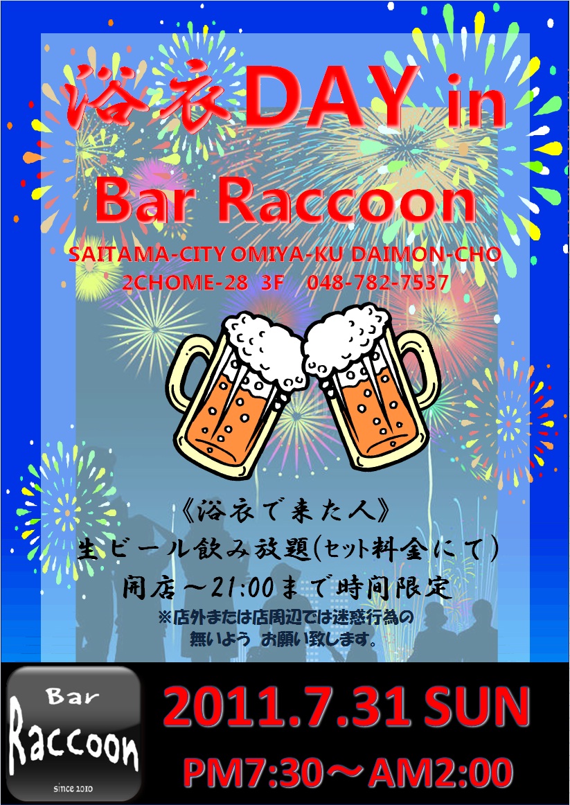 浴衣DAY　in　Bar Raccoon