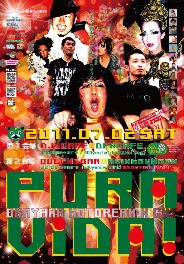 7.2（土）PURA VIDAパーティー 590x845 158.4kb