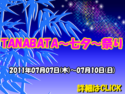 Attraction TANABATA～七夕～祭り 400x300 202.7kb