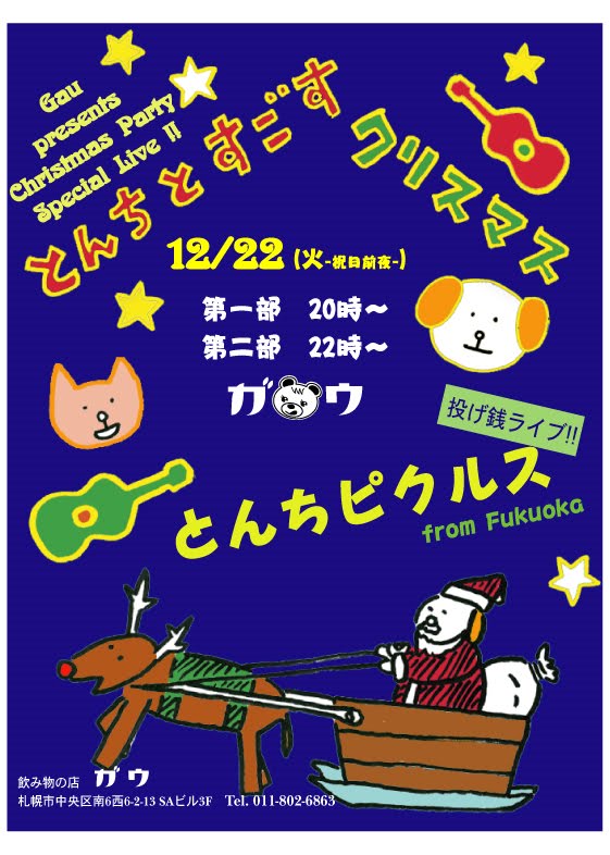 とんちとすごすクリスマス in ガウ 561x786 90.9kb