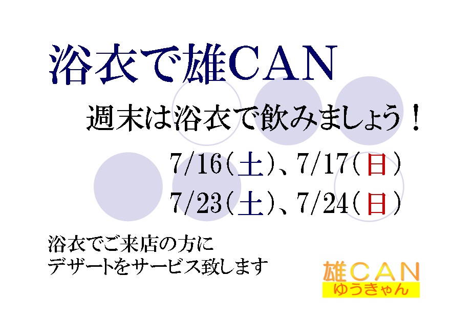 浴衣で雄CAN 883x623 110.5kb