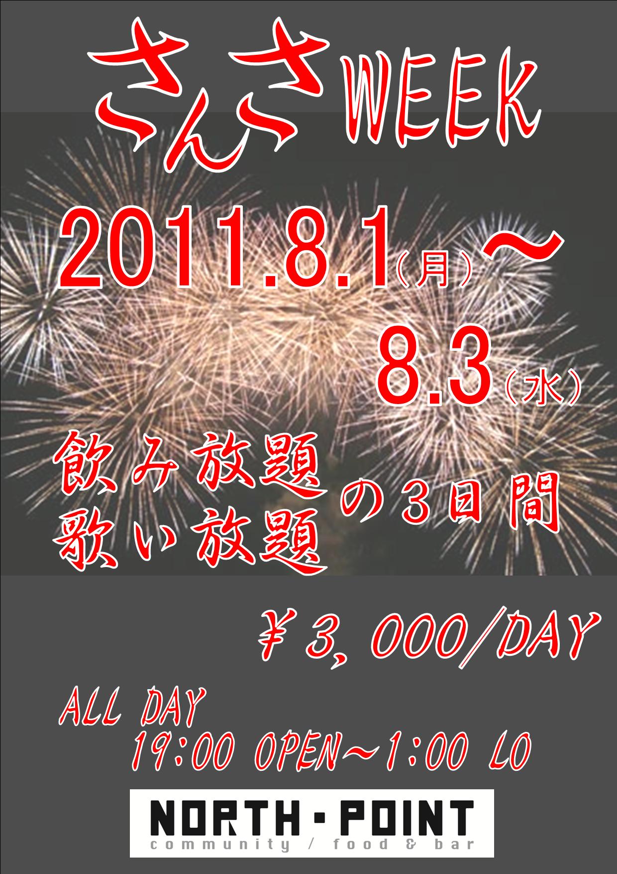 ♪♪♪さんさWEEKのお知らせ♪♪♪ 1240x1754 301.9kb