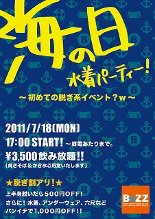 【海の日、水着で飲み放題！】 226x320 98kb