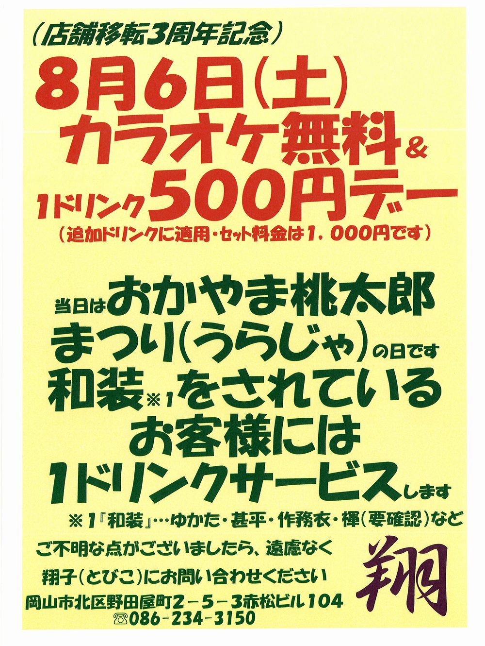 カラオケ無料＆ワンドリンク５００円デー  - 1000x1330 298.1kb