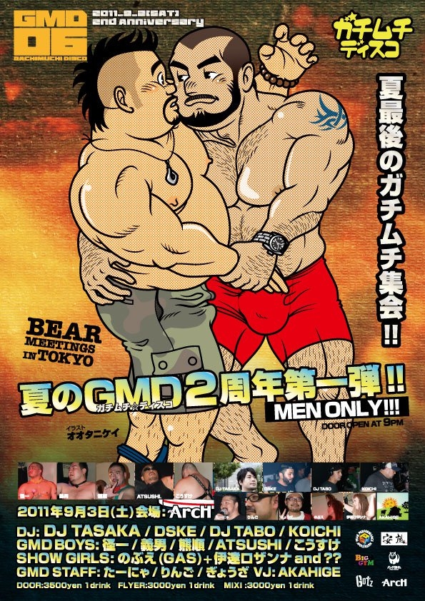 ガチムチディスコ vol.6 [GMD6] 595x842 535.2kb