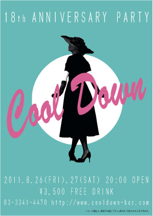COOL DOWN １８周年パーティーのお知らせ 299x422 24.8kb