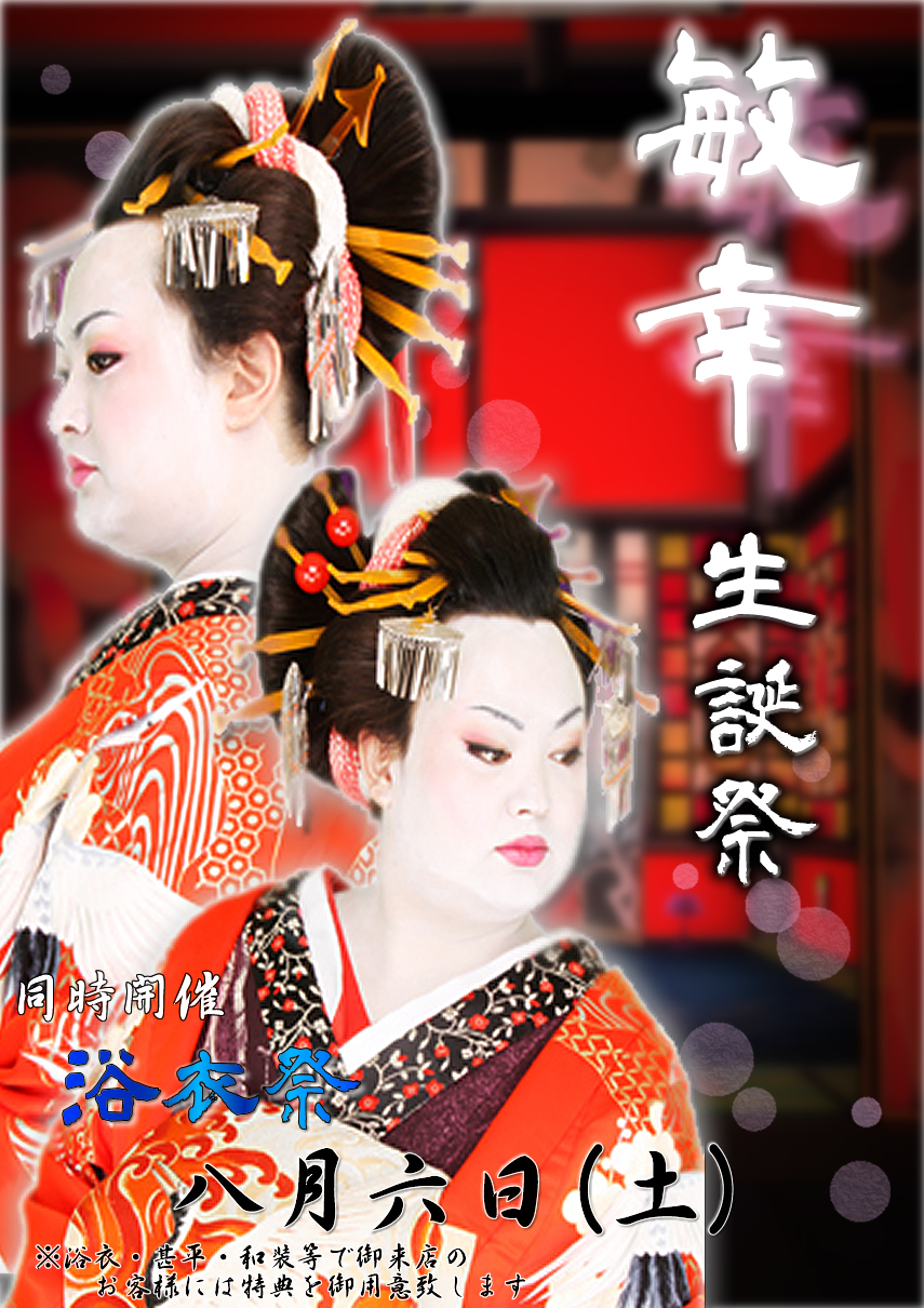 ｂフラット浴衣祭＆俊幸MG生誕祭 855x1210 712.8kb
