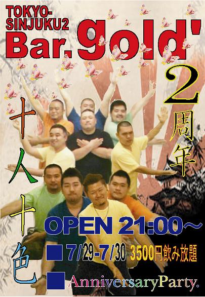 新宿gold’　２周年パーティ 405x586 64.3kb