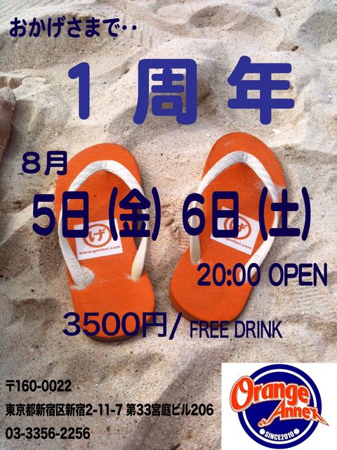 Orange Annex 1周年 480x640 86.6kb
