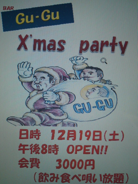 Ｇｕ‐Ｇｕ　Ｘ’ｍas　party 480x640 70.6kb
