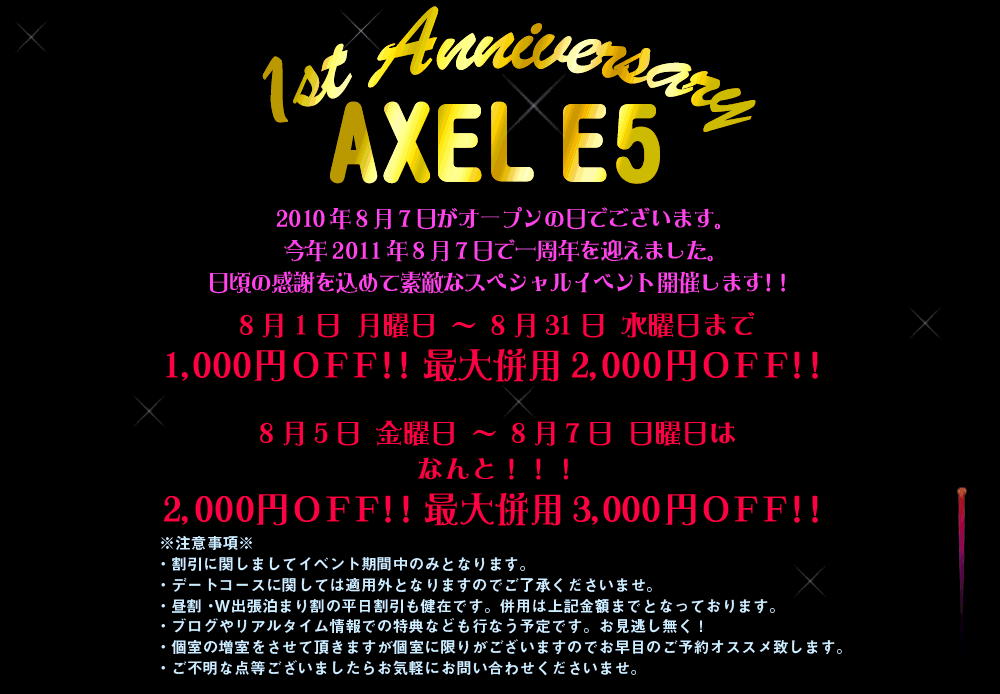 ＡＸＥＬＥ５夏祭り一周年スペシャルイベント 1000x694 355.1kb