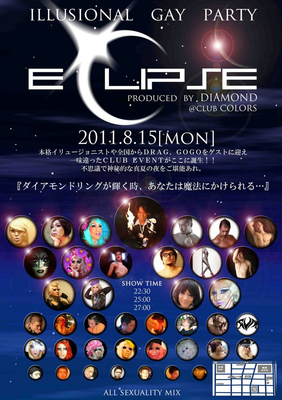 ECLIPSE 名古屋  - 900x1273 200kb