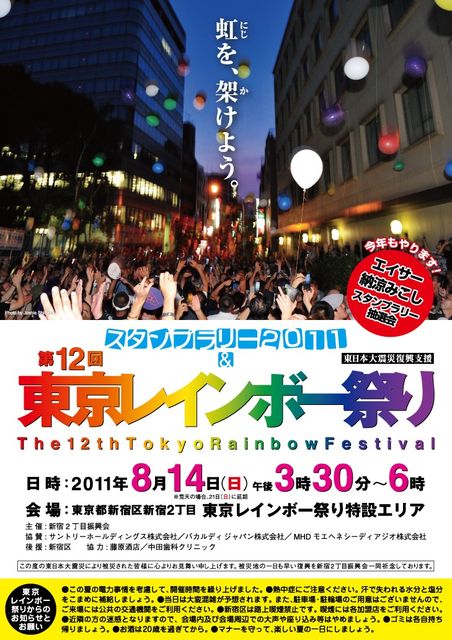 第12回東京レインボー祭り 452x640 84.2kb
